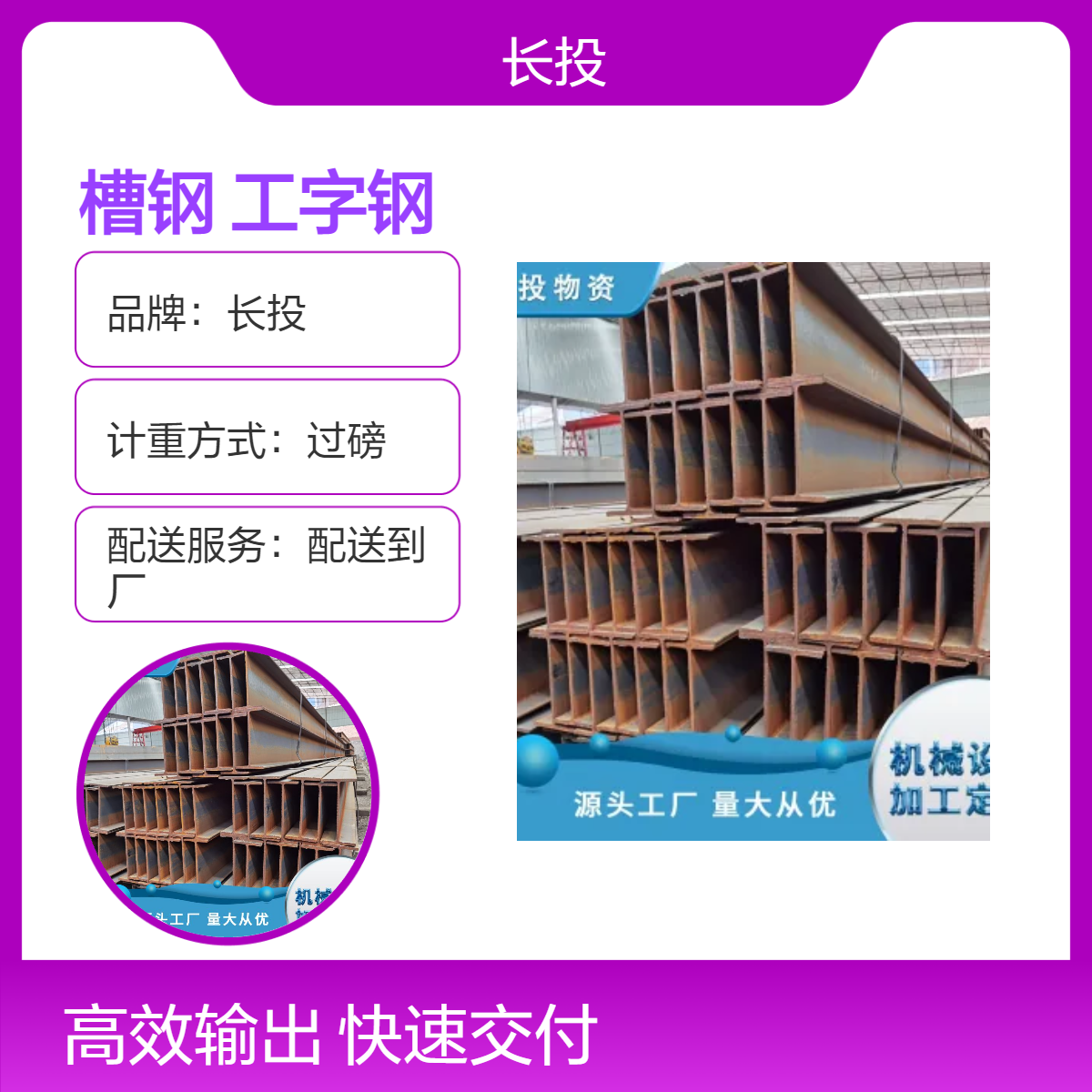 长投品牌槽钢工字钢 过磅计重 配送到厂 建筑工程用
