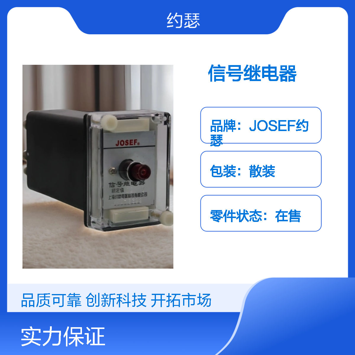JOSEF约瑟 DX-32信号继电器 0.025A 110VDC 板后接线