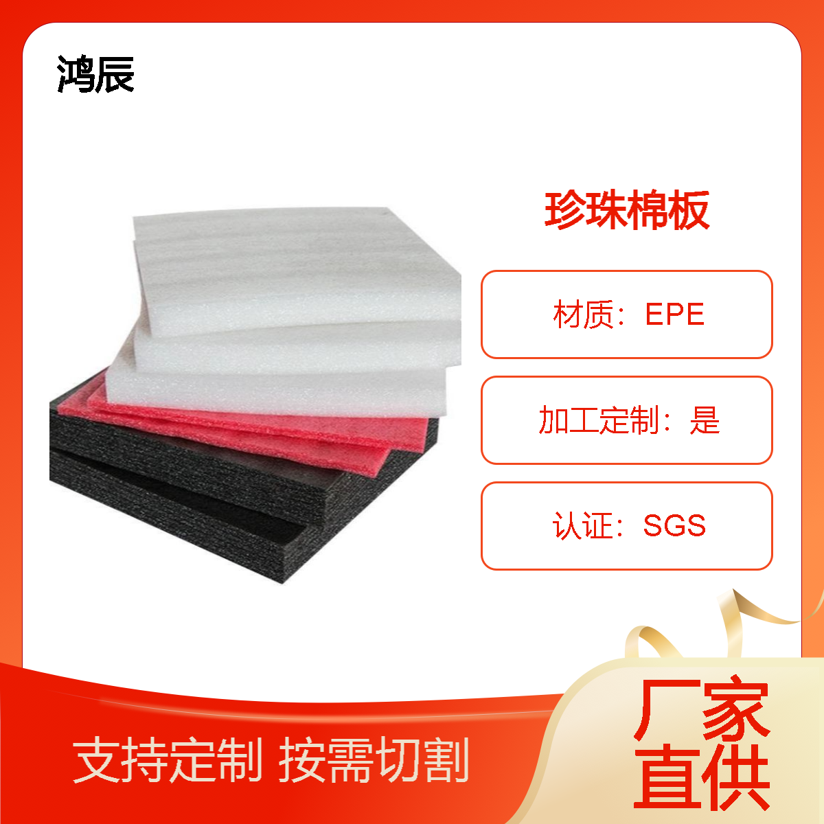 EPE珍珠棉片材板材 物流运输填充缓冲泡沫板 2mm厚1*2米 按需裁切