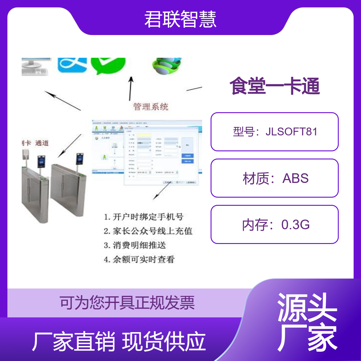 医院食堂一卡通 人脸闸机扣费 人脸时段定额消费闸机人脸扣费