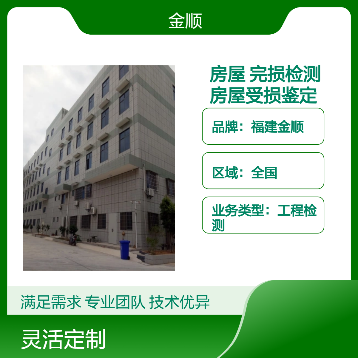 鉴定房屋受损 房屋质量检测鉴定中心 沈阳房屋安全检测报告办理 金顺