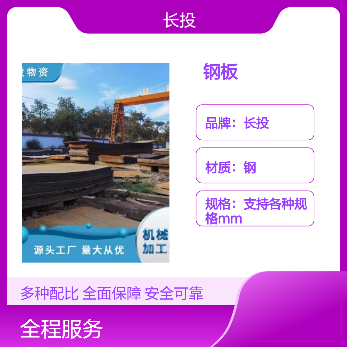 长投钢板 正品货号001 仓库现货 支持切割折弯 建筑工程