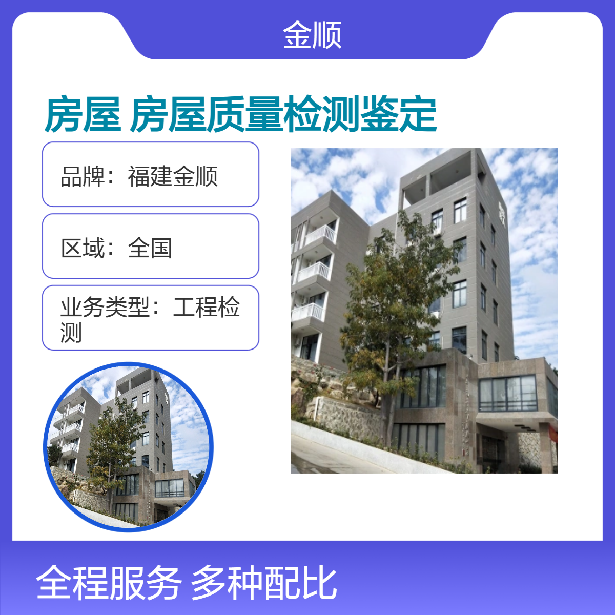 辽宁承接工业厂房安全鉴定服务 钢结构鉴定 房屋安全消防检测 金顺