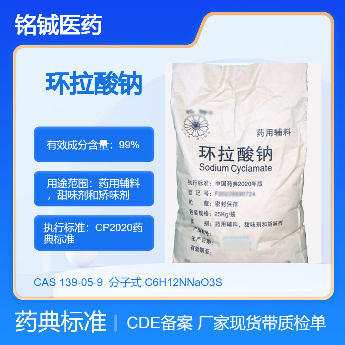 药用级环拉酸钠GMP厂家 含量99以上 CDE备案状态A CAS号139-05-9