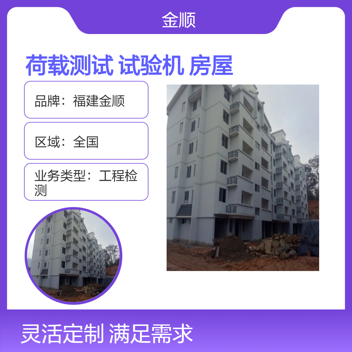 福建 房屋安全检测机构 正规保障 金顺检测专业鉴定机构 服务周到