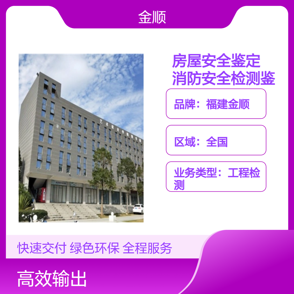 福建金顺幼儿园空气检测 学校空气甲醛含量检测 服务周到