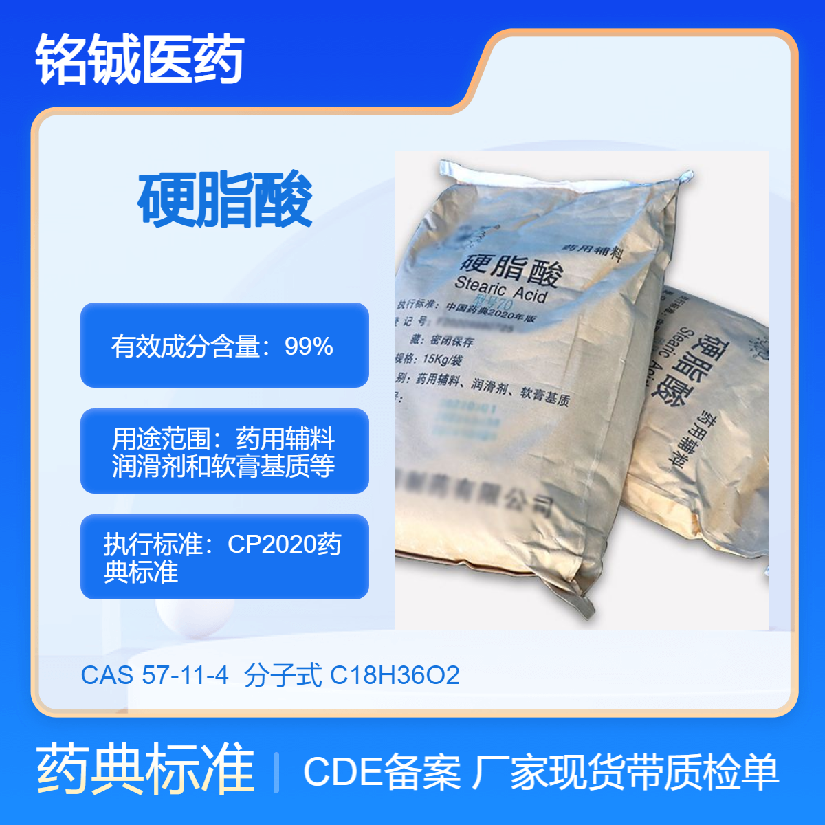 铭铖医药 药用级硬脂酸GMP厂家 符合中国药典标准 CAS号57-11-4