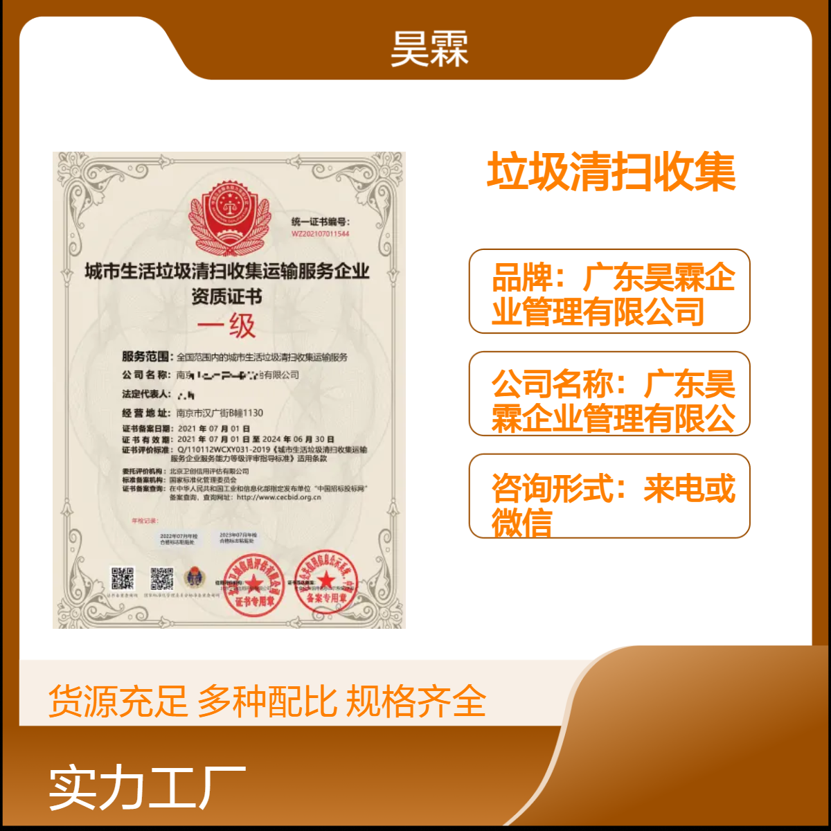 广东昊霖 垃圾清扫收集运输技能证书 全国中小微企业服务