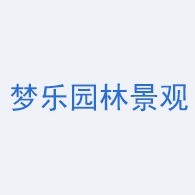 桂林市梦乐园林景观有限公司