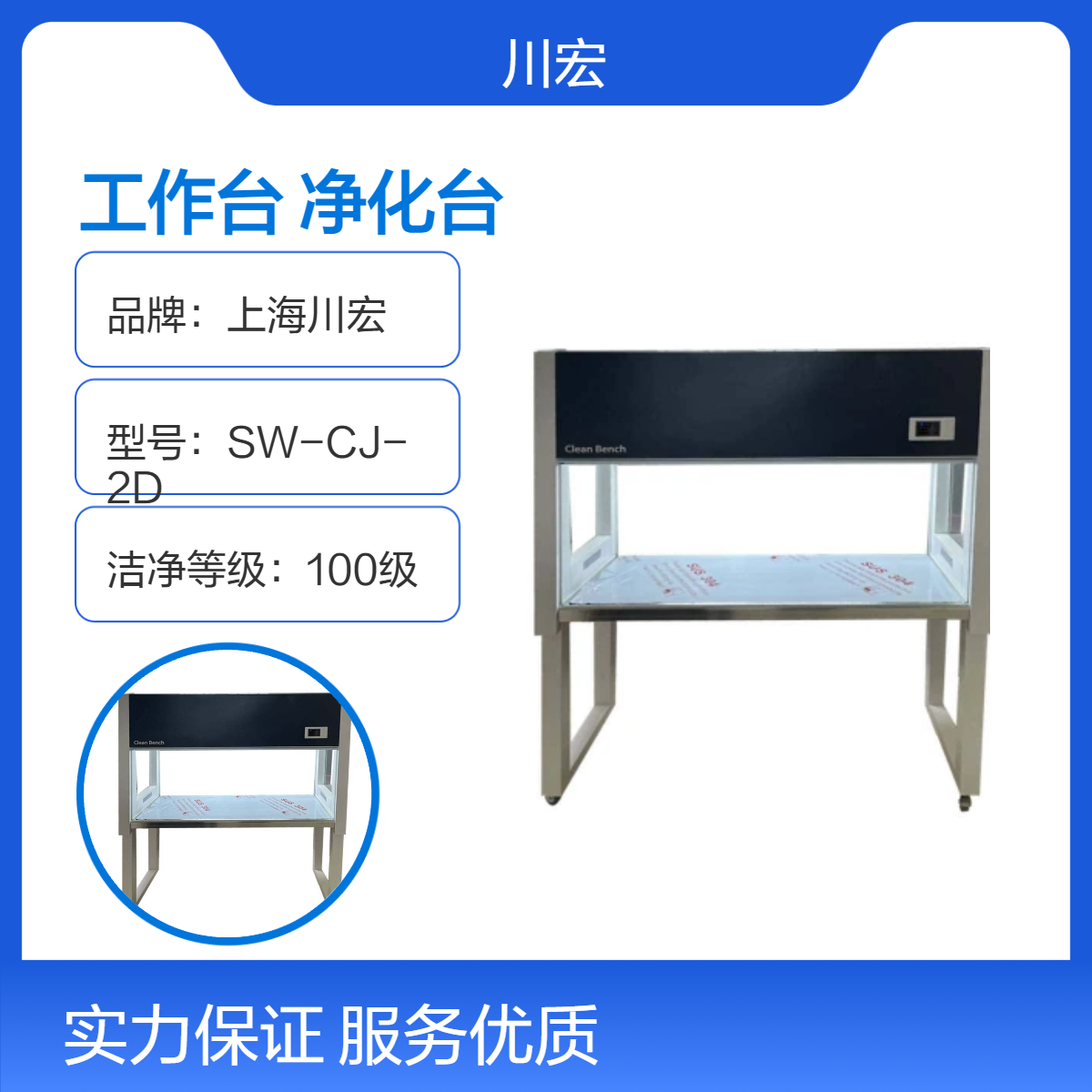 川宏仪器 单人双面超净工作台 SW-CJ-1F 百级净化台