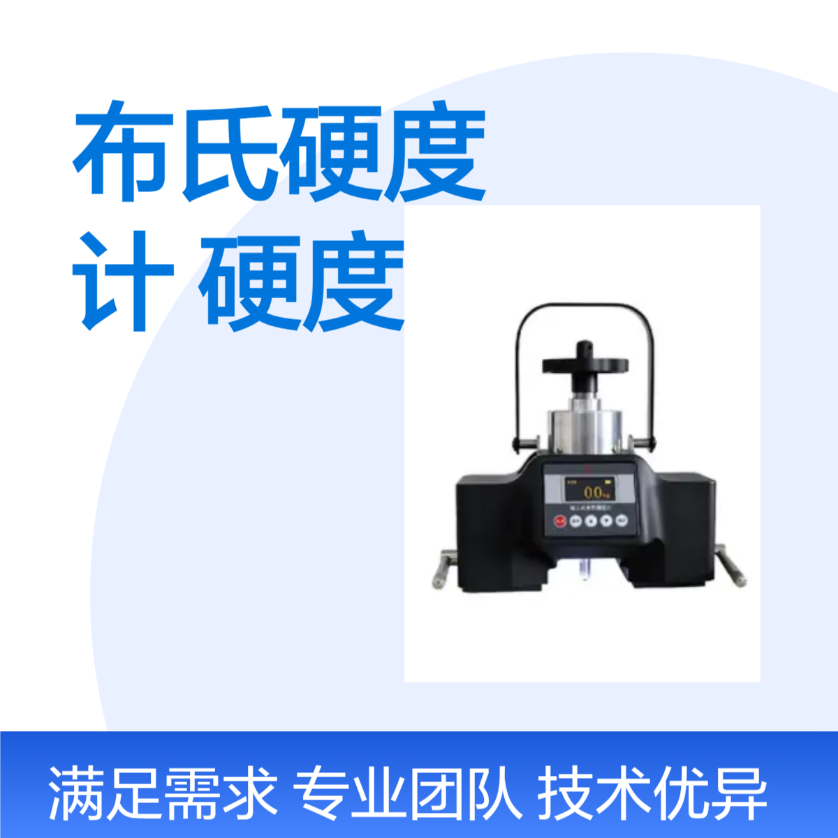 PHB-300型电动磁力布氏硬度计采用与台式硬度计布氏硬度试验方法