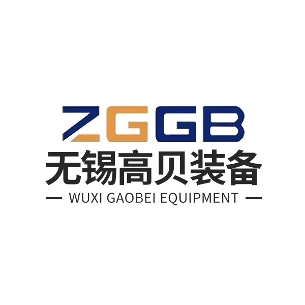 无锡高贝装备有限公司 - 公司logo