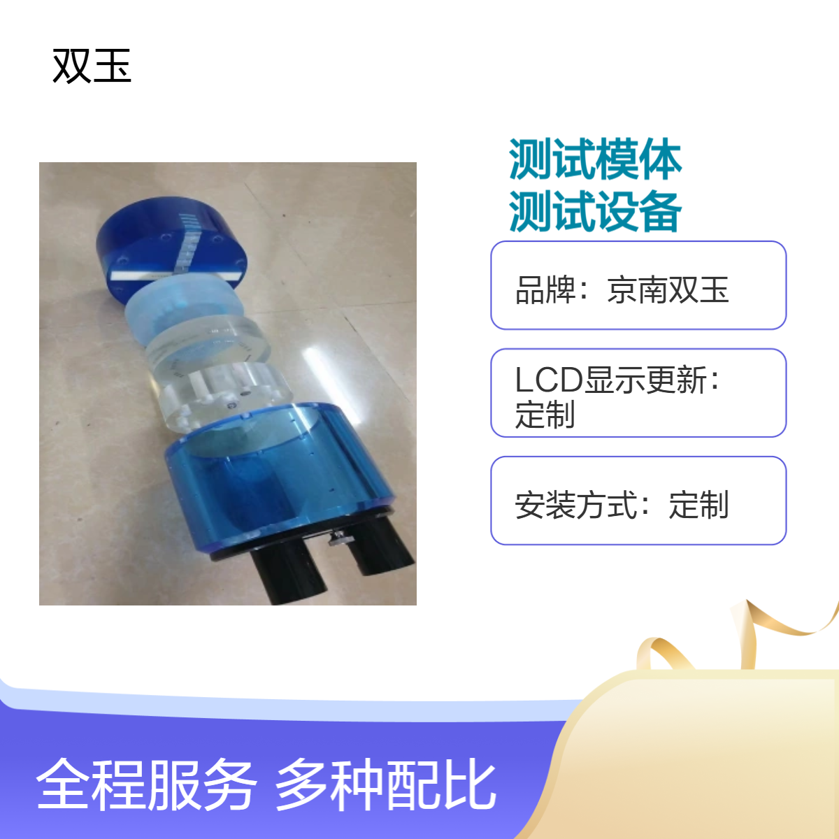 京南双玉定制观测箱 测试模体设备 多功能波长采样