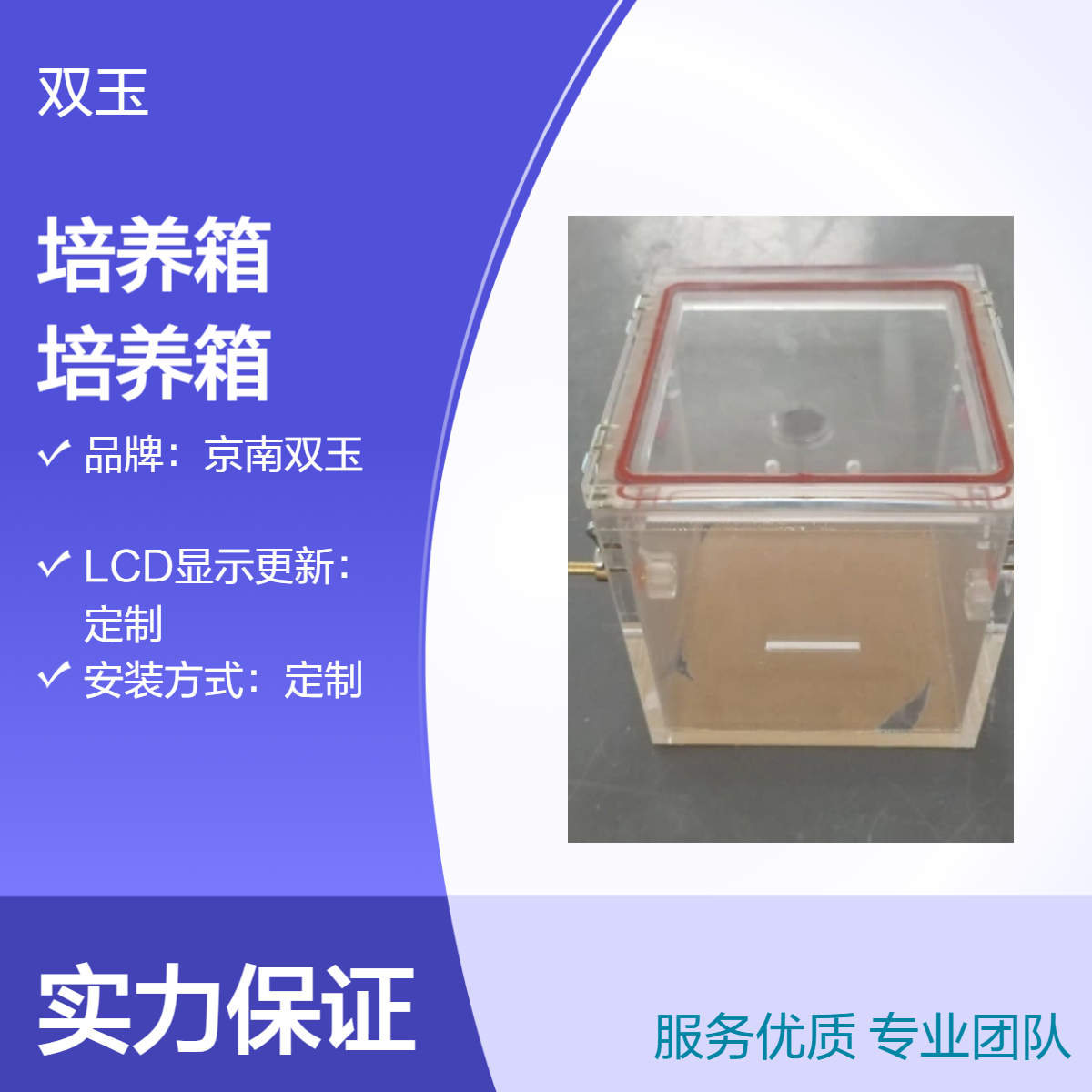 京南双玉定制亚克力培养箱 手动采气专业设备加工设计