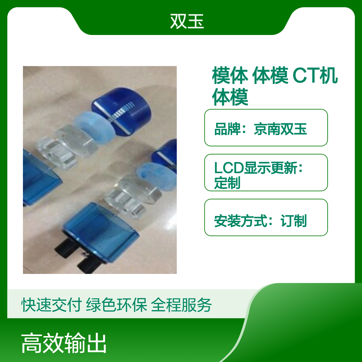 京南双玉定制观测箱体模CT机体模 专业体模方案