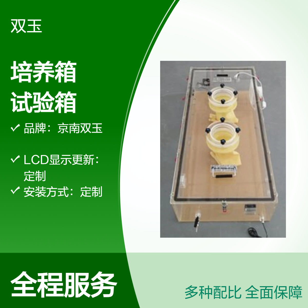 京南双玉定制亚克力培养箱试验箱LCD显示加工定做