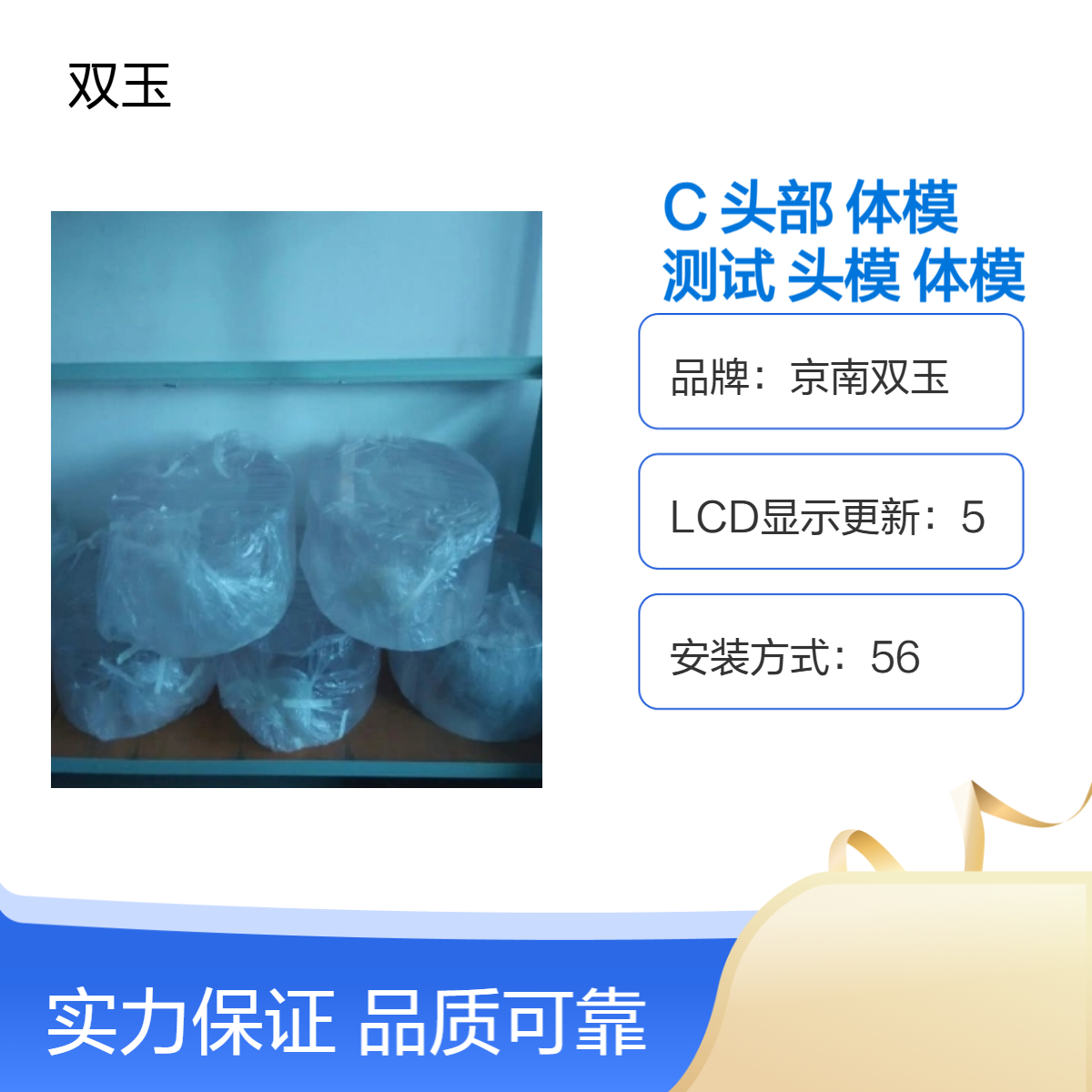 京南双玉品牌C头模体模 测试测量专用5N范围加工定做