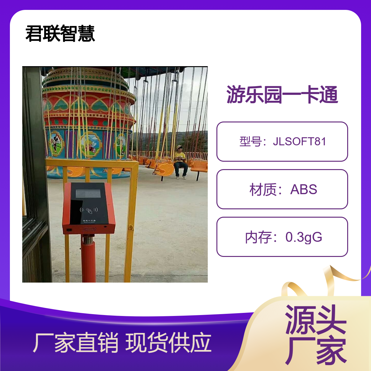 游乐场售票系统 对接检票线上售票 人证扫码计时 君联游乐园一卡通