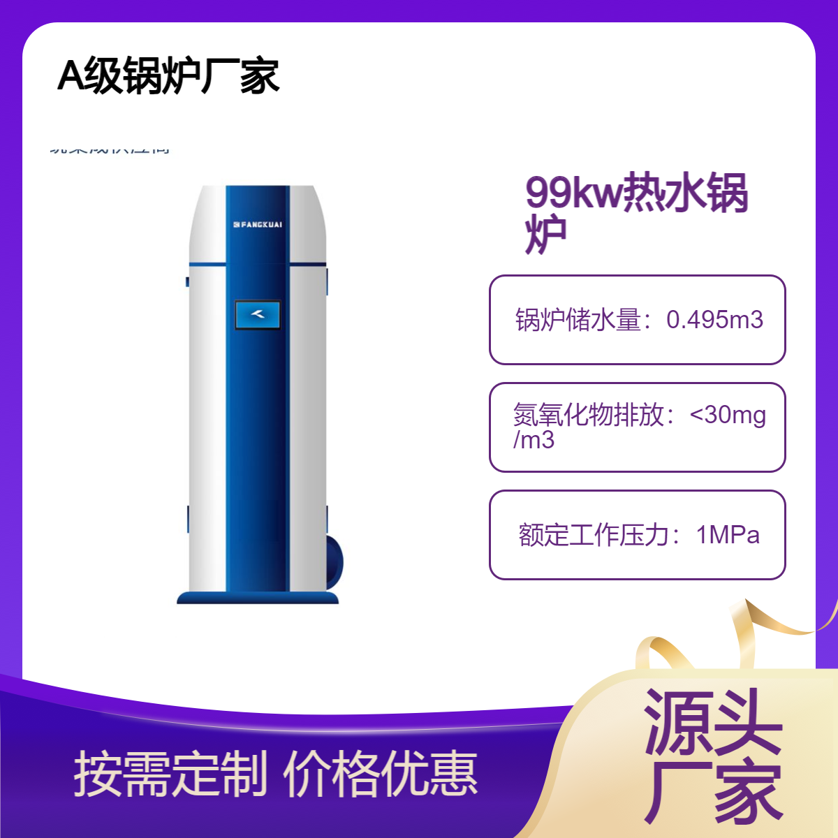 户外型容积式热水炉 99kw燃气热水锅炉 静音燃烧 低氮环保
