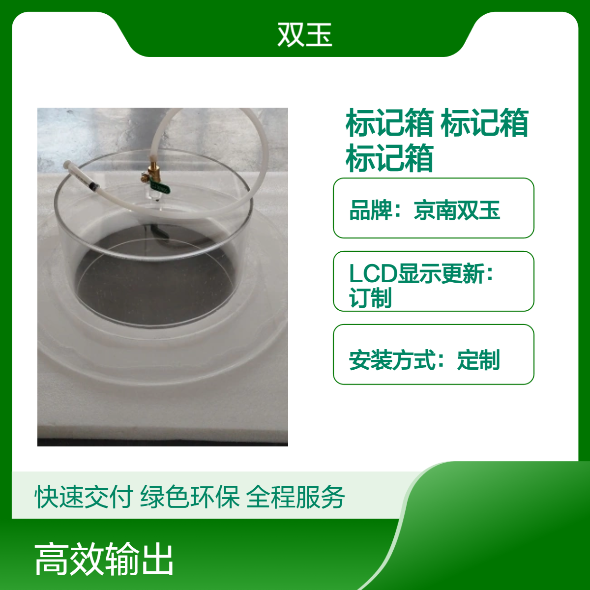 京南双玉定制观测箱 专用标记箱 高效测定加工