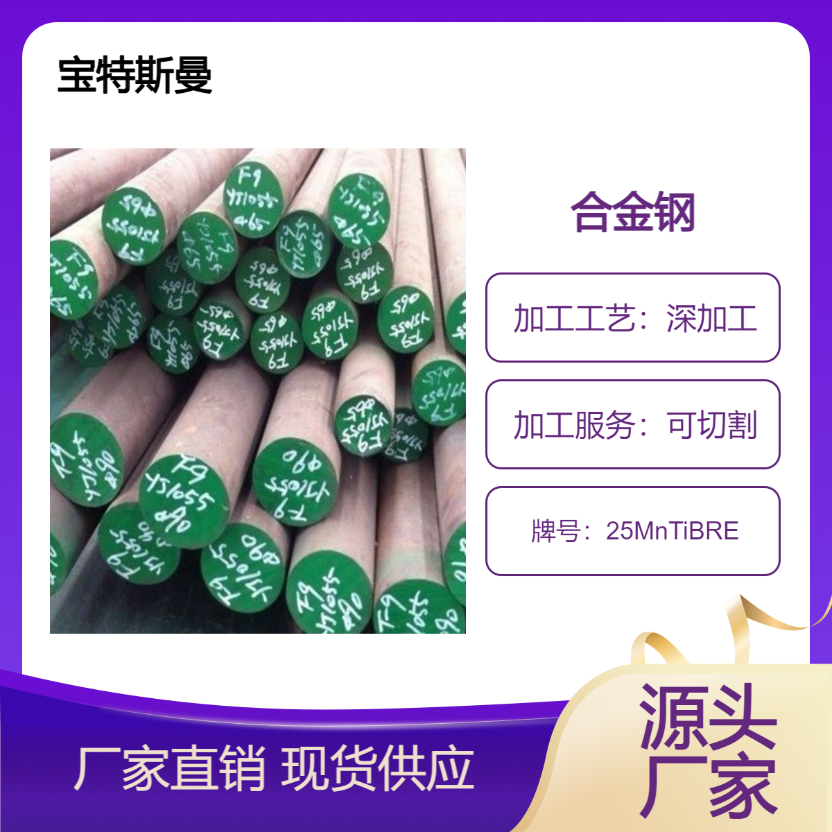25MnTiBRE圆钢 合金结构钢 棒材锻造钢棒 切割加工