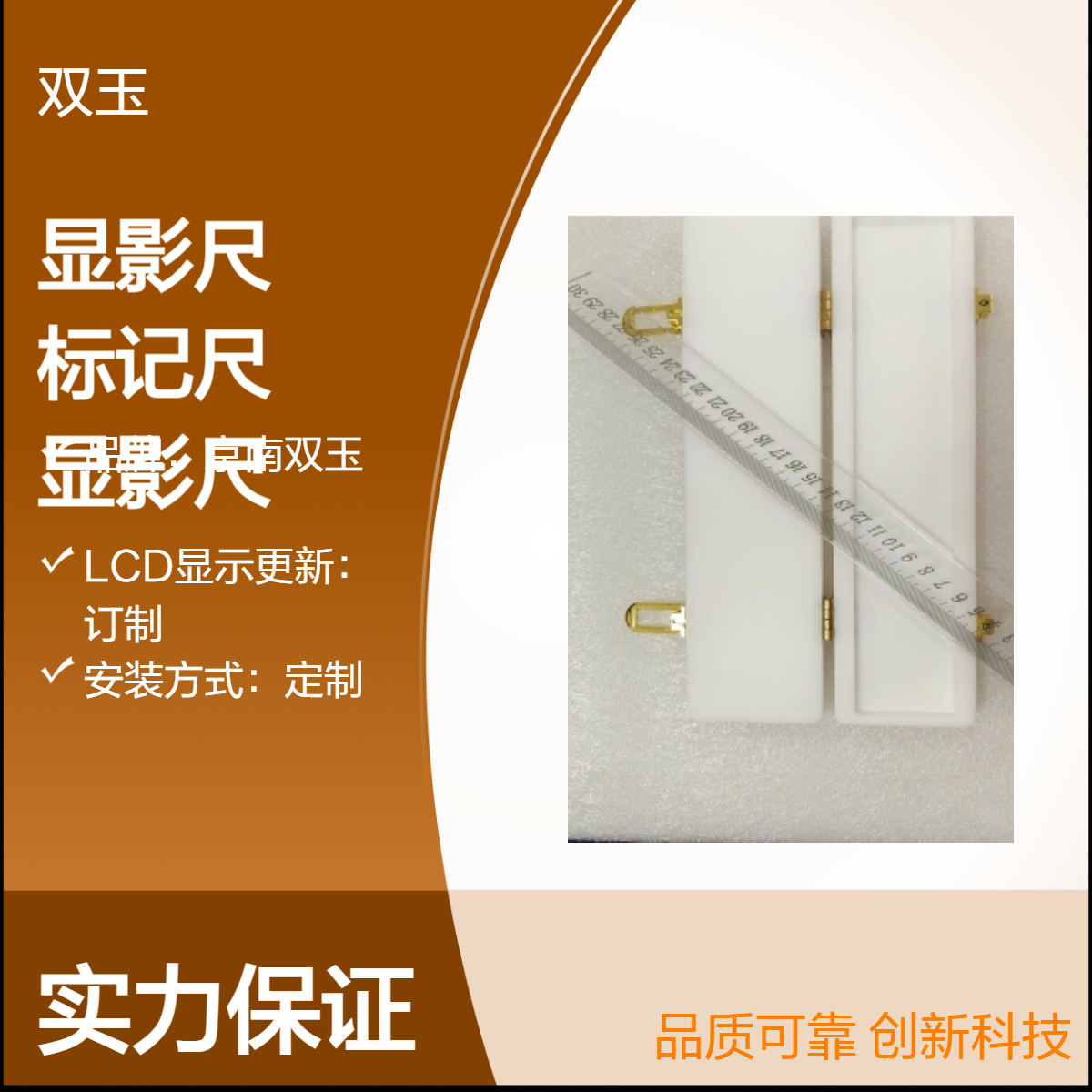 京南双玉定制显影尺 观测箱专用15N测量范围加工定做