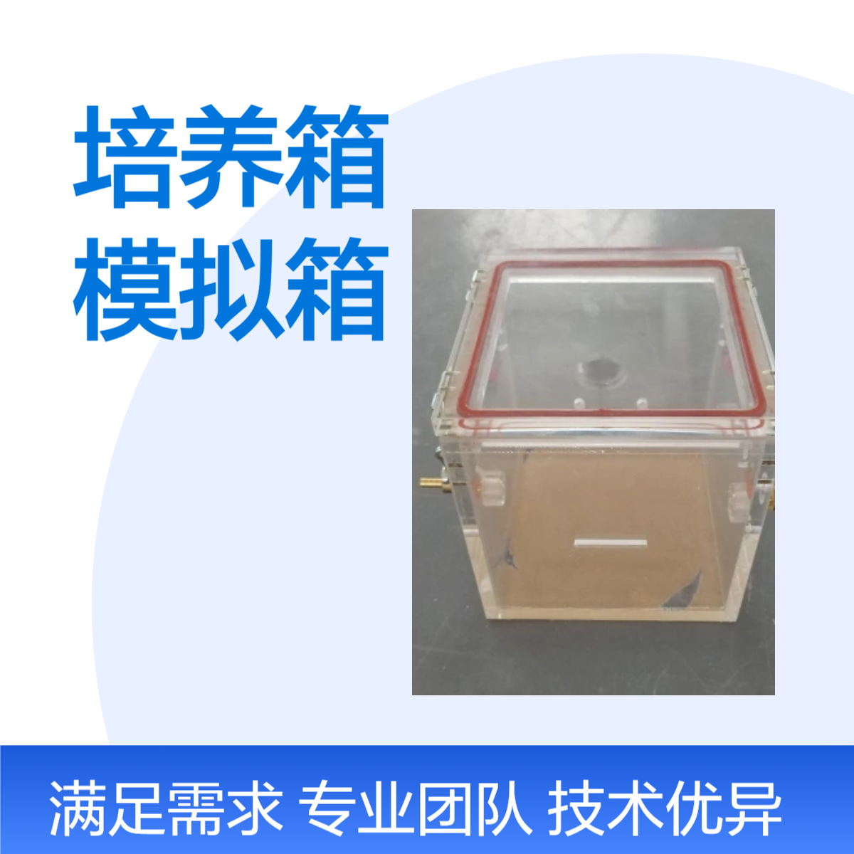亚克力人工气候培养箱透明人工环境模拟箱有机玻璃环境箱