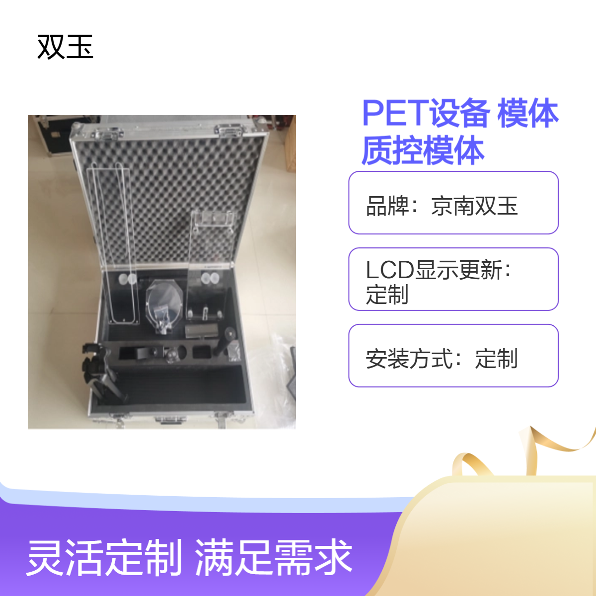 京南双玉定制PET设备模体 质控专用模体加工定做