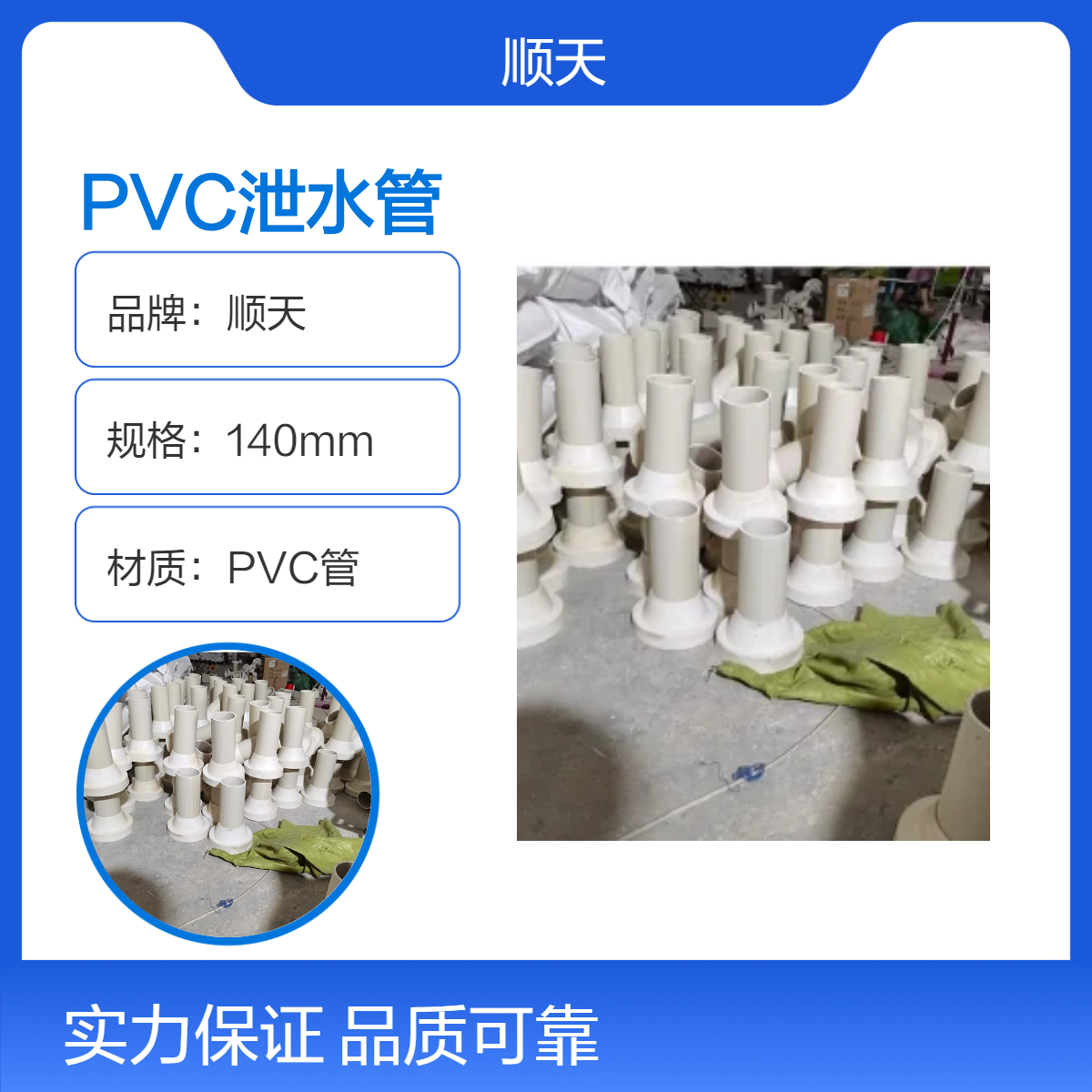 顺天 桥梁高铁PVC泄水管140mm非标 源头厂家 配送工地