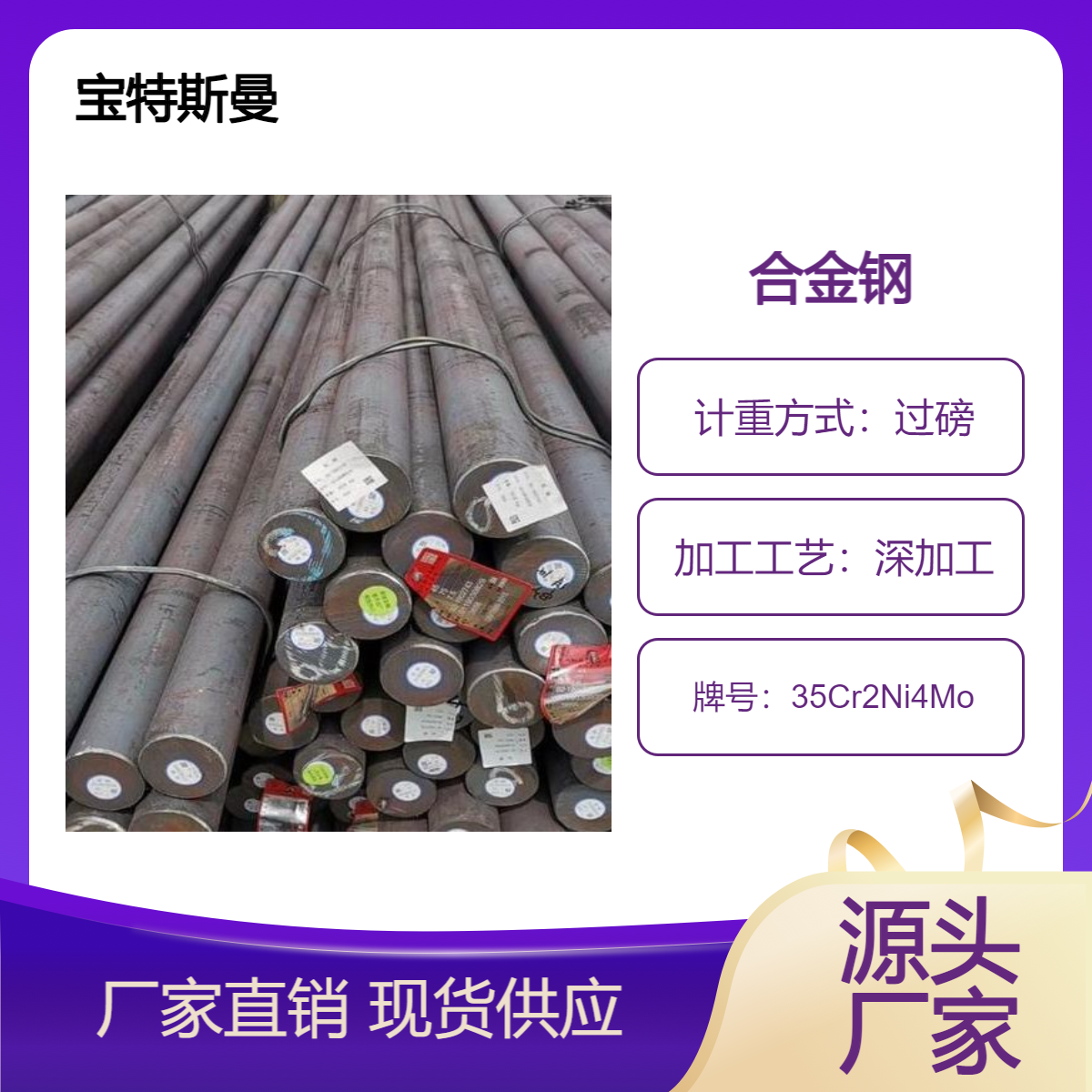 35Cr2Ni4Mo合金钢 实心圆钢 现货可切割 宝特斯曼