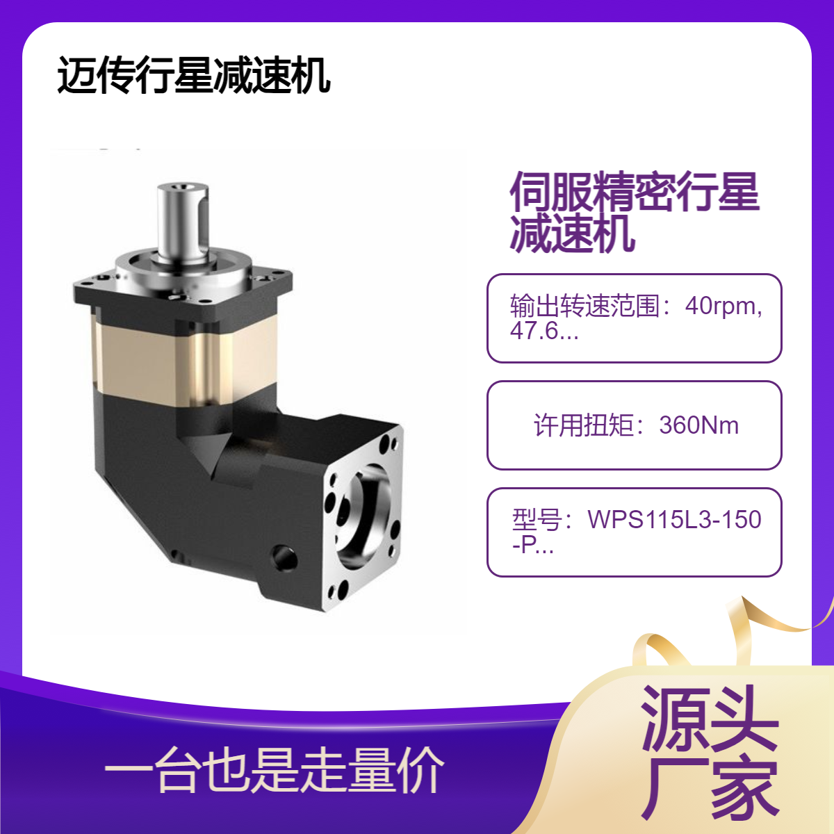 行星减速机 迈传WPS115L3-150-P2-S2/19-55-95-130-M8小伺服减速器