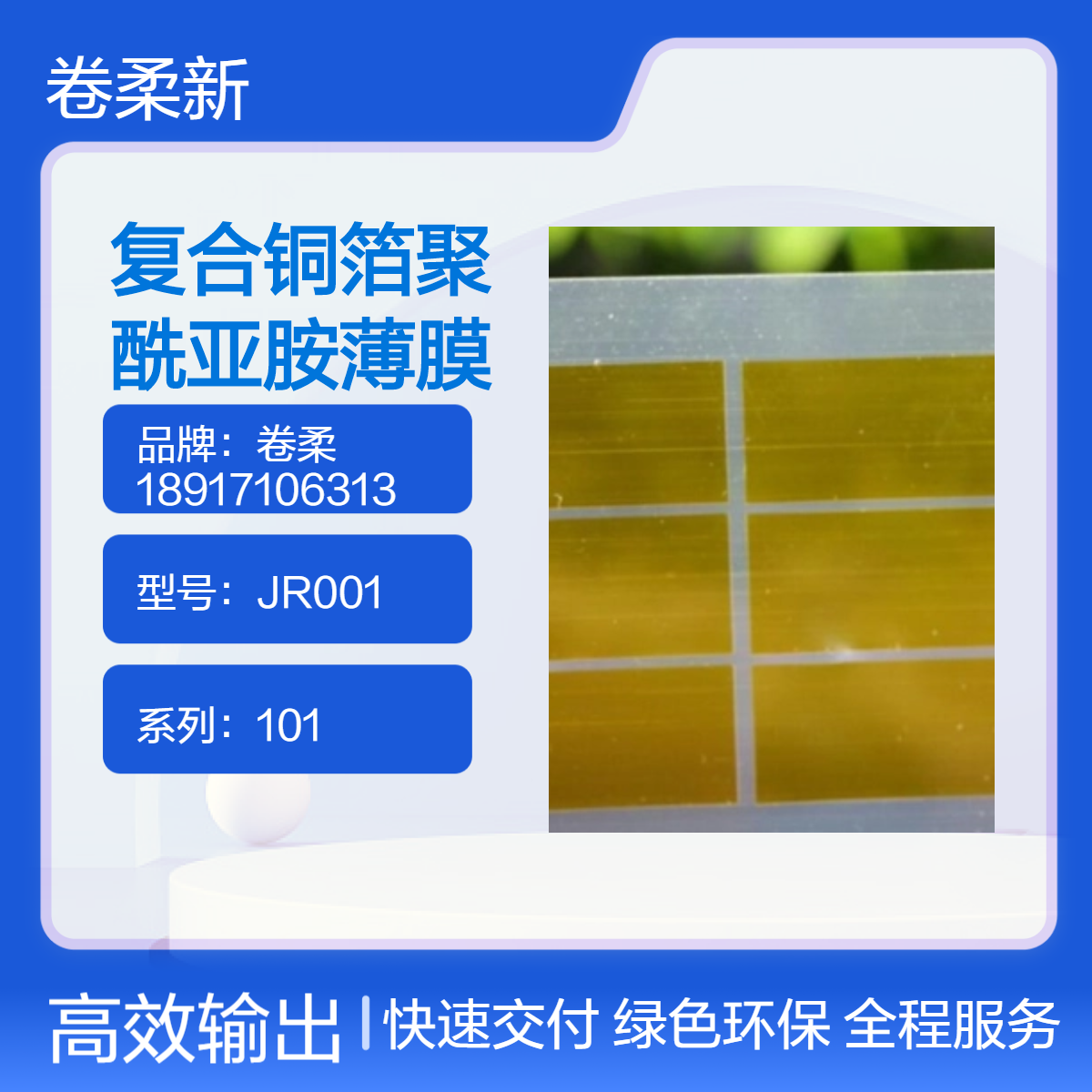复合铜箔聚酰亚胺薄膜 聚酰亚胺黄金薄膜 耐温电机电器绝缘材料