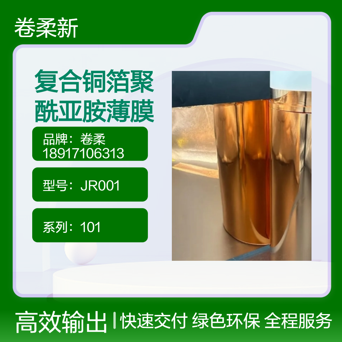 导电PI膜镀铜箔 覆铜膜电极片 聚酰亚胺薄膜 实验室用 耐高温