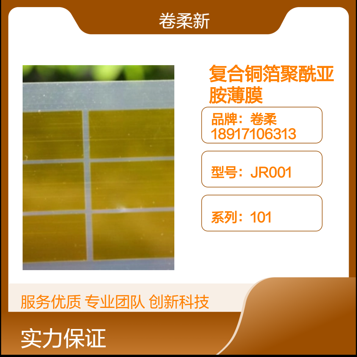 聚酰亚胺PI复合铜箔膜 电机电器绝缘材料 光伏组件 无粘性薄膜 耐高温