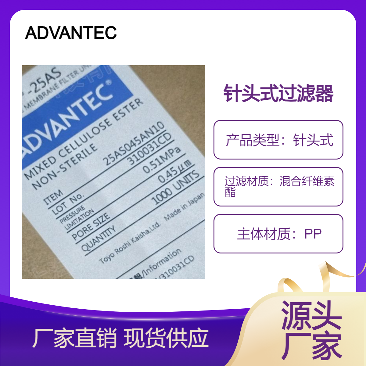 ADVANTEC混合纤维素酯膜针头过滤器0.45um孔径