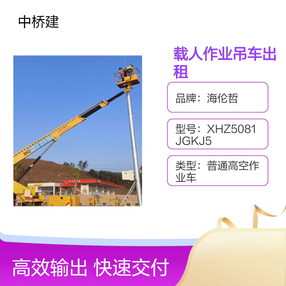 载人作业吊车出租 剪树枝高空车租赁 黄色皮卡车电话