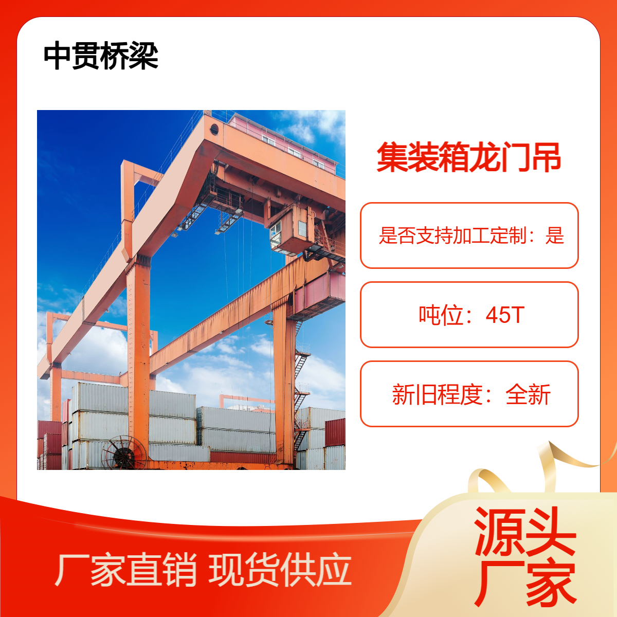 生产销售 45吨集装箱龙门吊 强度坚固 其保护和防护能力强 因而货损小