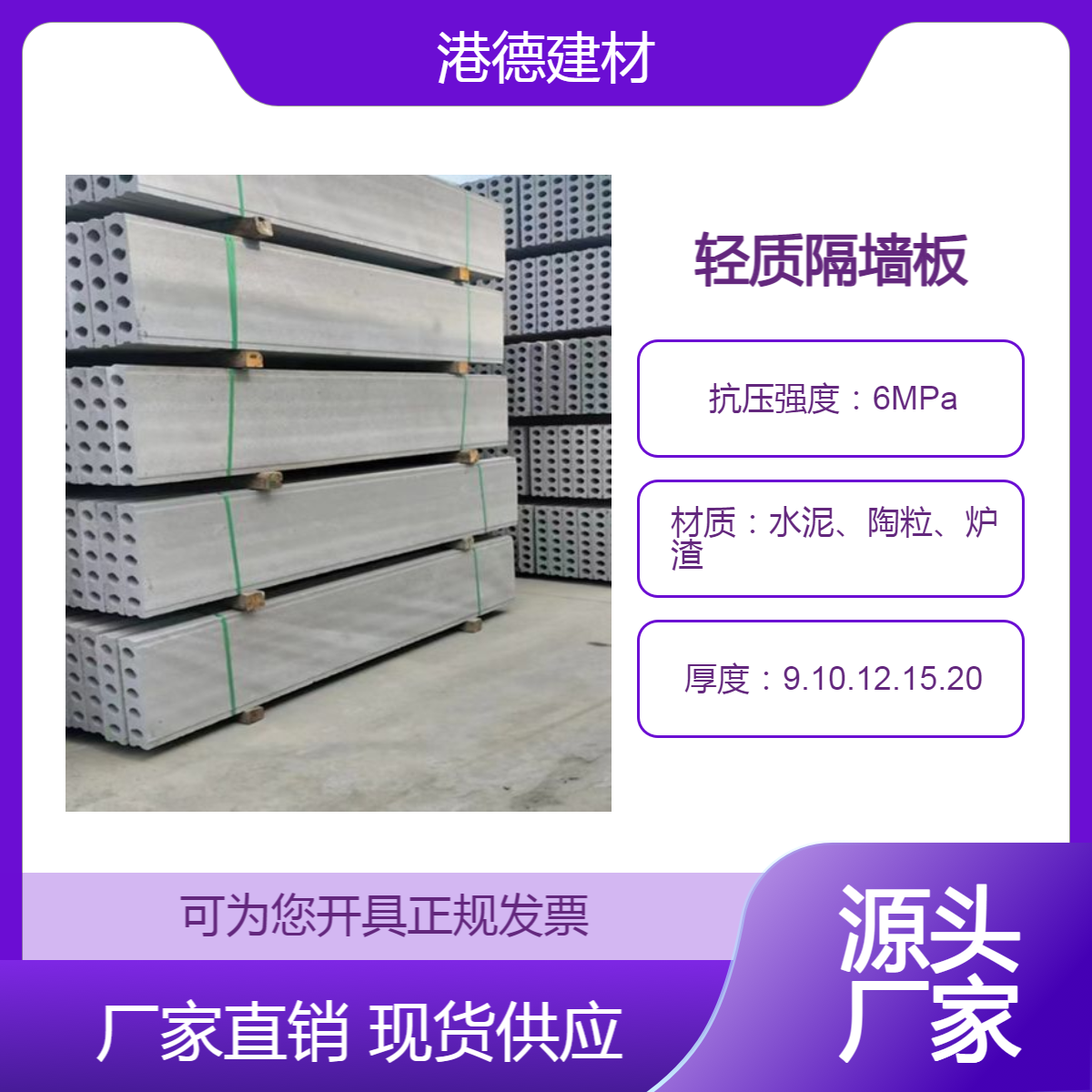 港德规格齐全的防火空心隔墙板 可用与内墙外墙的轻质墙体材料