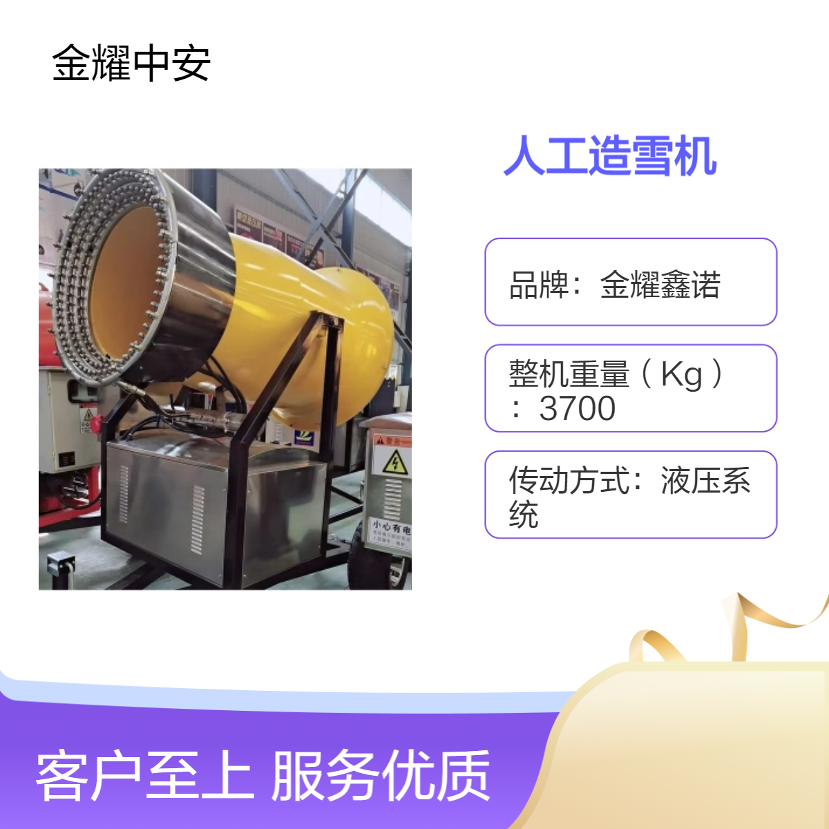 金耀大型滑雪场用造雪设备 大功率 人工造雪机生产厂家