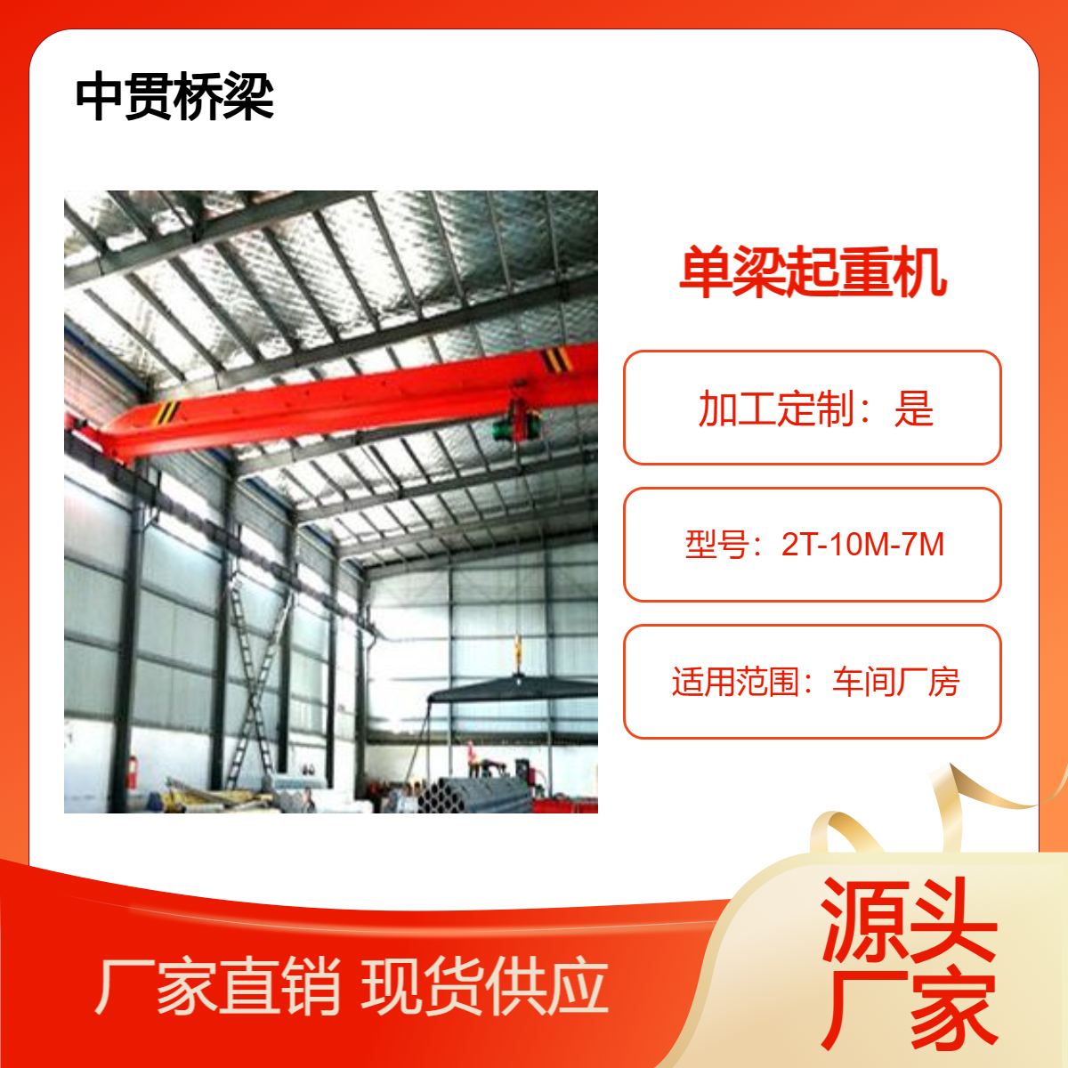 行车行吊厂家 2t-10m-7m单梁起重机 车间仓库用 性能稳定 可非标定制