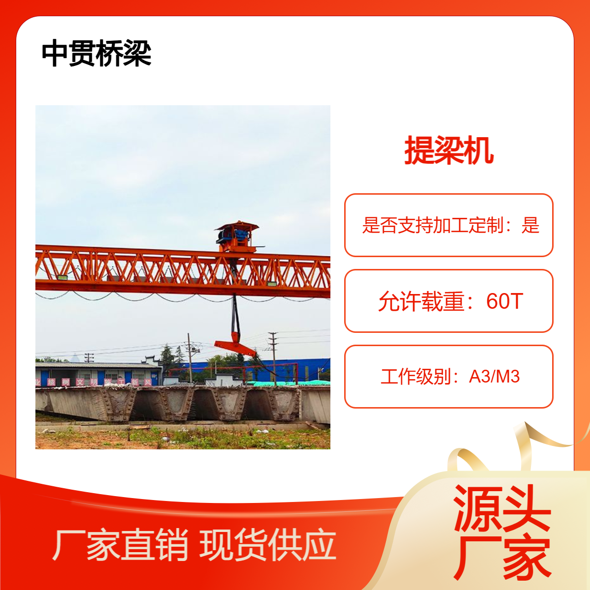 提梁门机 可适应各种施工条件 保持稳定的性能 提供可靠的吊装支持