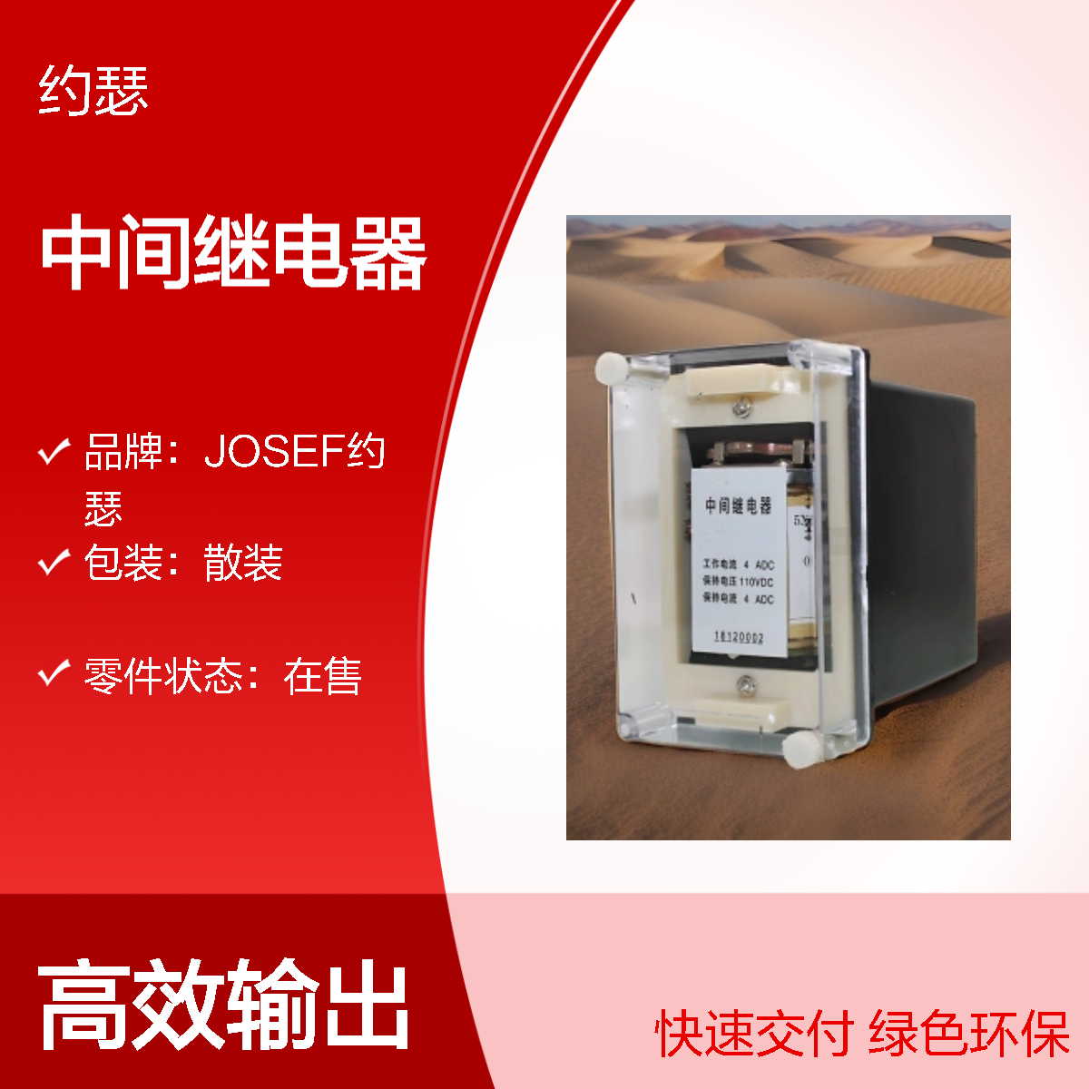 JOSEF约瑟 DZB-217中间继电器 DC220V 0.25A 板前接线