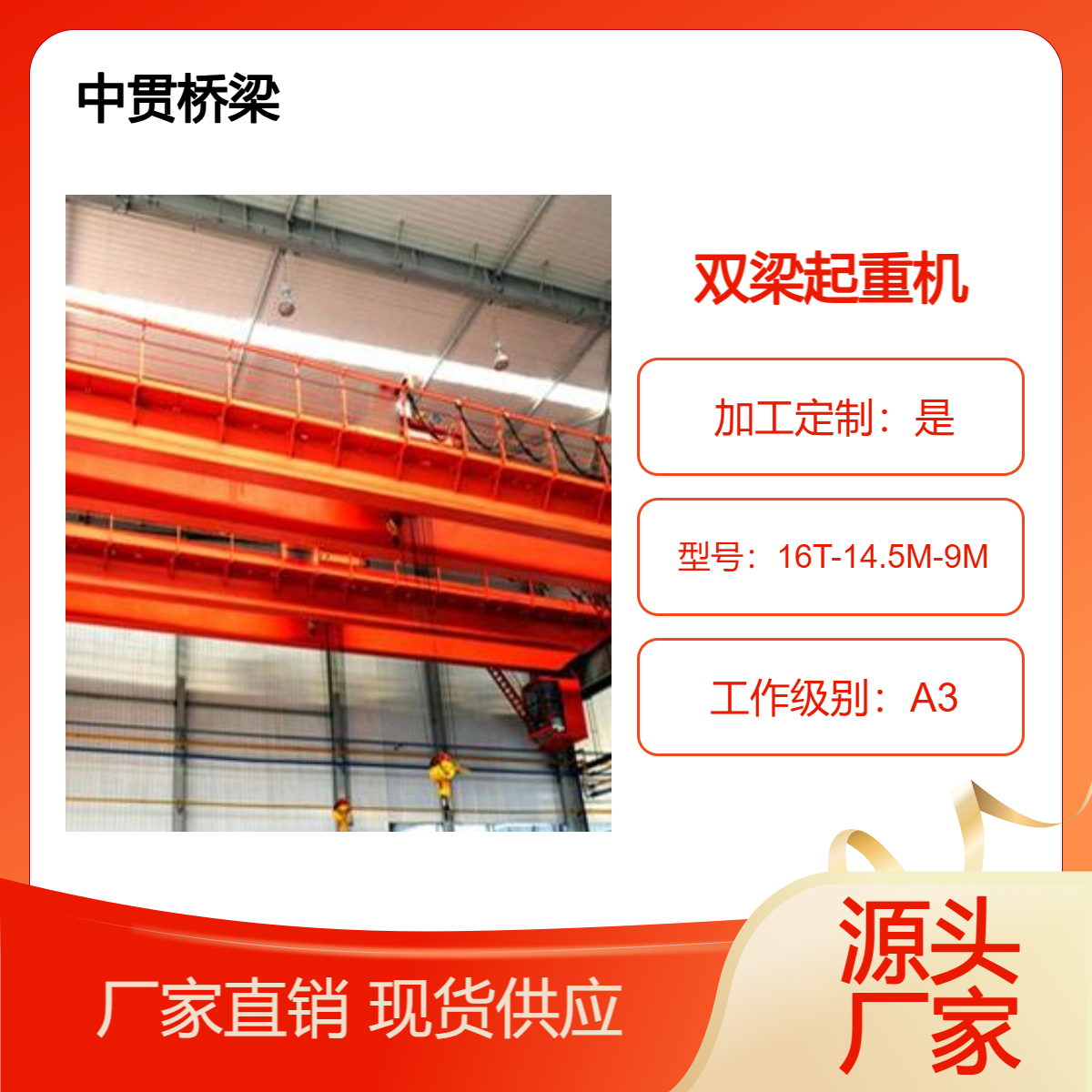 桥式起重机厂家 出售16T单双梁行车 设计简洁 维护方便 降低维护成本