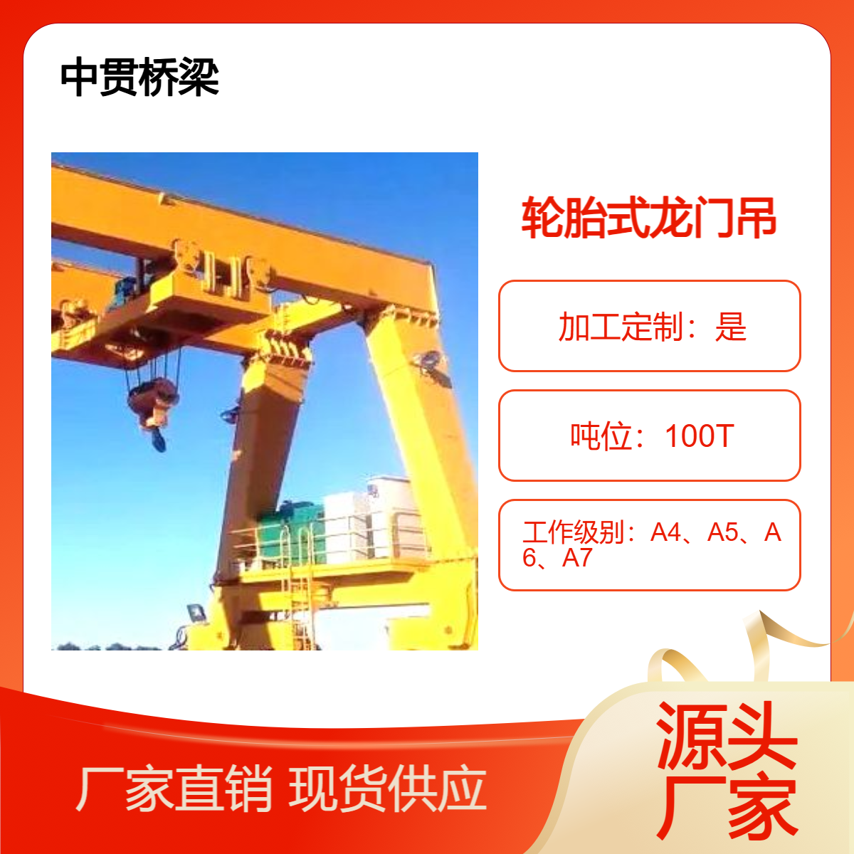 100吨轮胎式龙门吊 优质材料和先进生产工艺 结构设计合理 易于维保