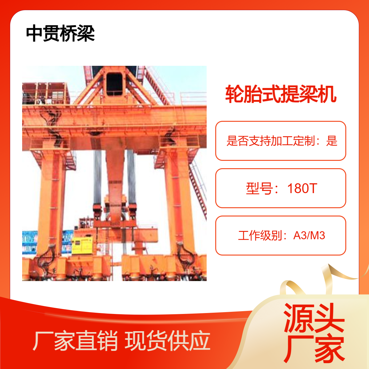 180吨轮胎式提梁机 采用液压升降系统 升降平稳 速度快 升降效率高