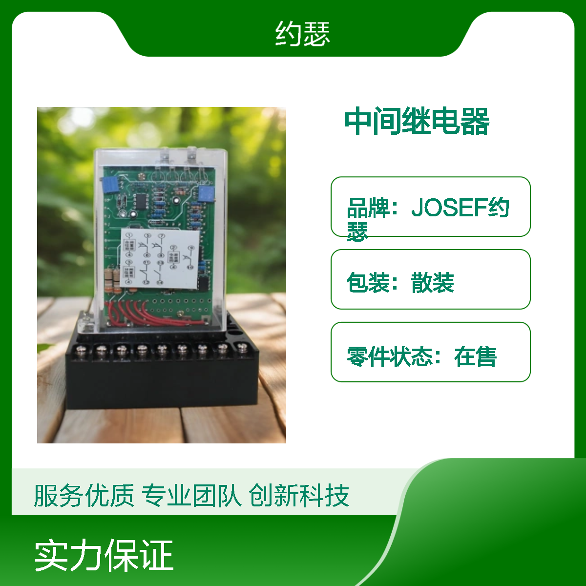 JOSEF约瑟 ZZS-7/19中间继电器 DC110V 板后接线