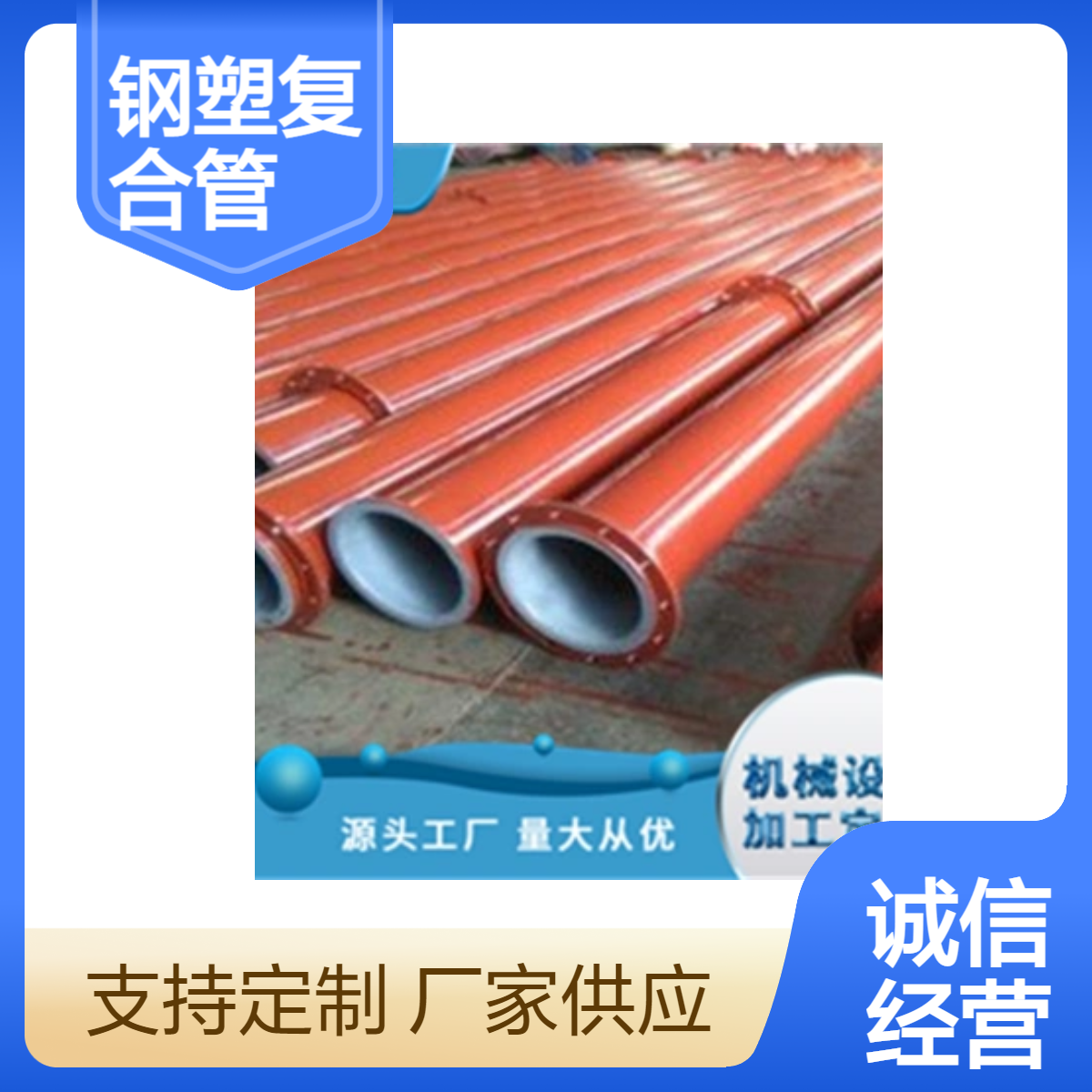 钢塑复合管 涂塑管 衬塑管 走水 消防工程用 螺纹连接
