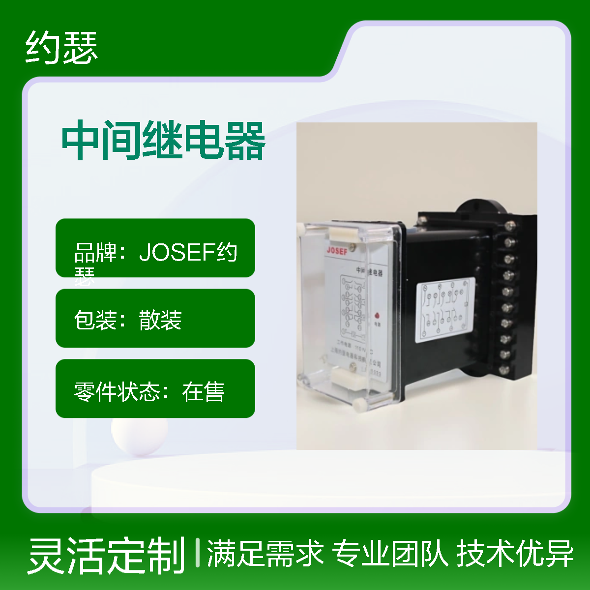 JOSEF约瑟 JZ-7Y-204X中间继电器 DC220V 板前接线