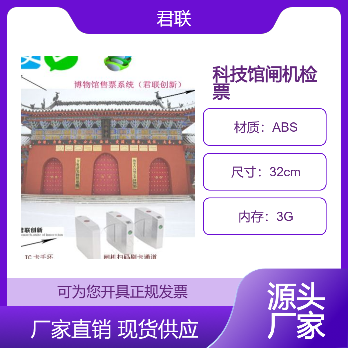 纪念馆人证闸机扫码检票 刷身份证预约出票 科技馆社保卡人证比对