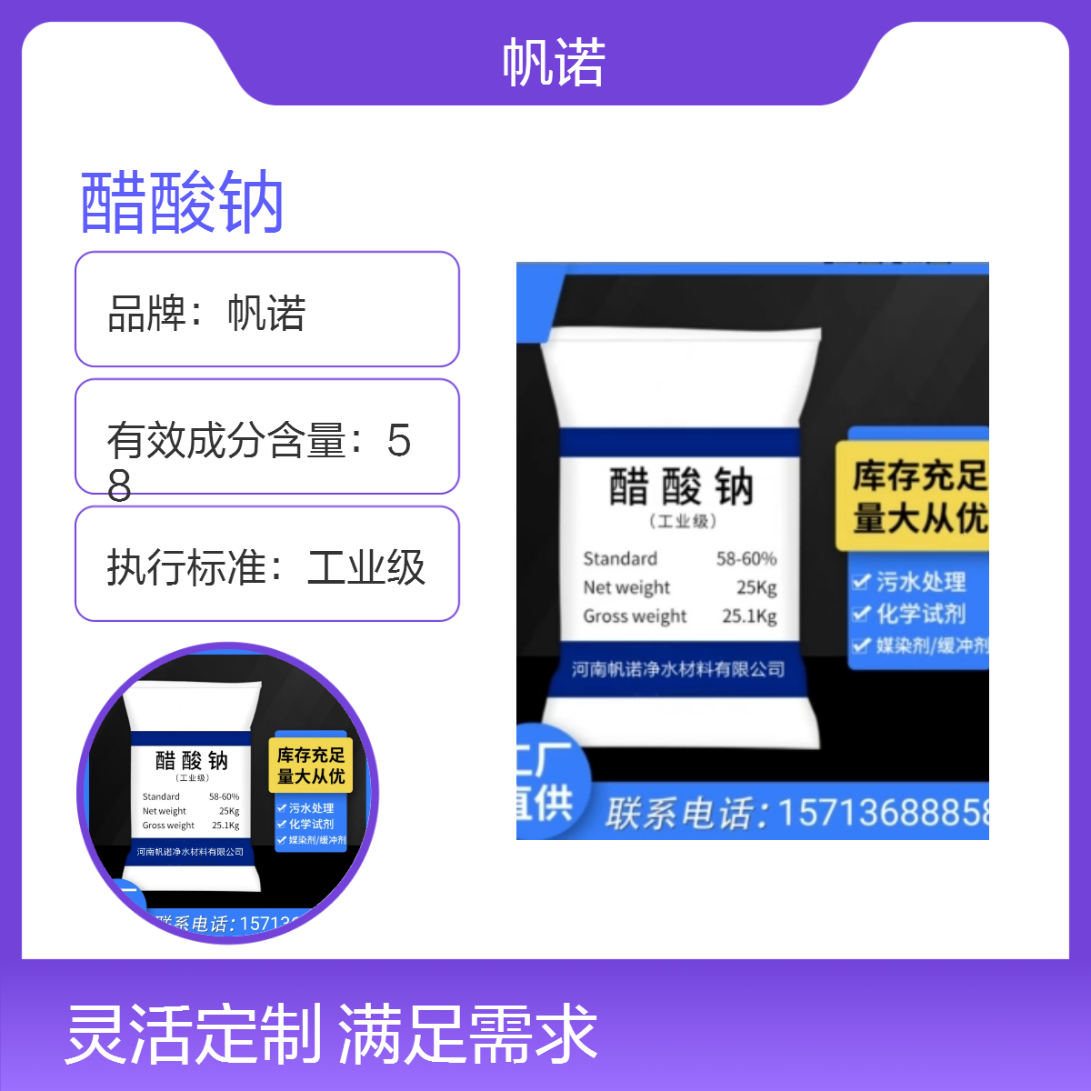 帆诺品牌 乙酸钠生产厂家 58%含量醋酸钠COD42万以上 污水处理厂专用